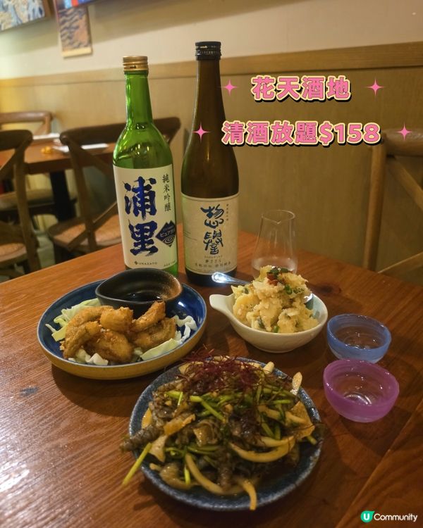 北角居酒屋清酒放題🍻