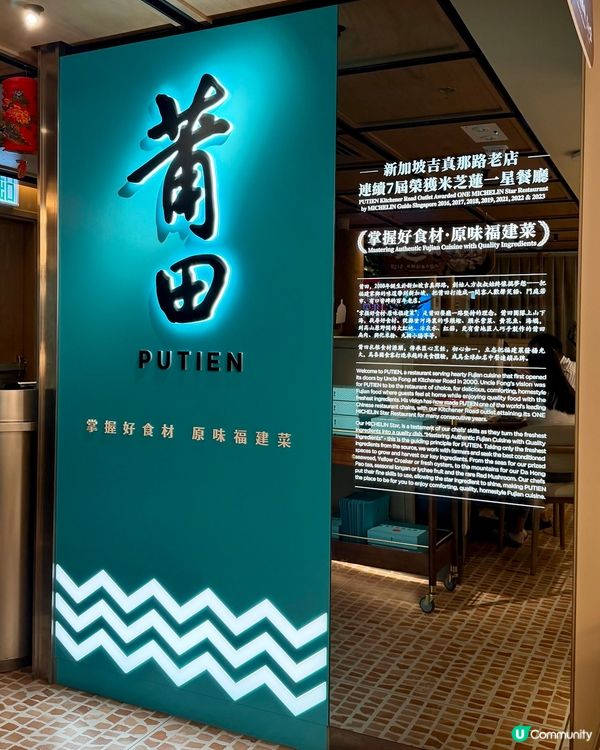 莆田福建風味滋味體驗🥬🥬