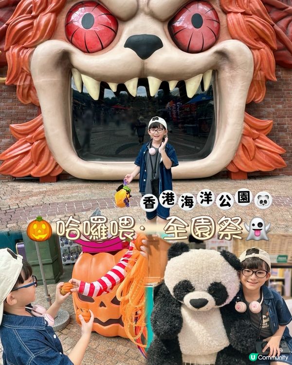 十月親子好去處🎃海洋公園哈囉喂·全園祭2026👻