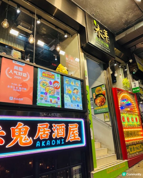 元朗起家老字號！永年士多番茄車仔麪太正🍜