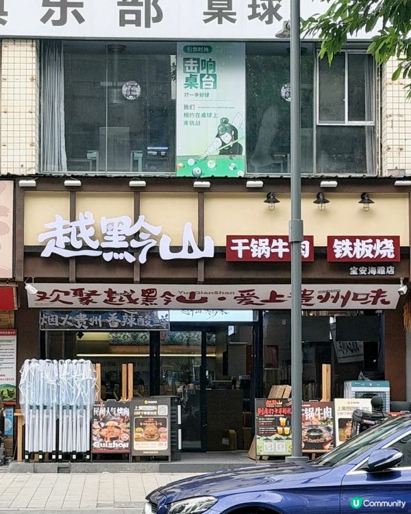 深圳寶安｜市井煙火裏，邂逅一份貴州鐵板燒