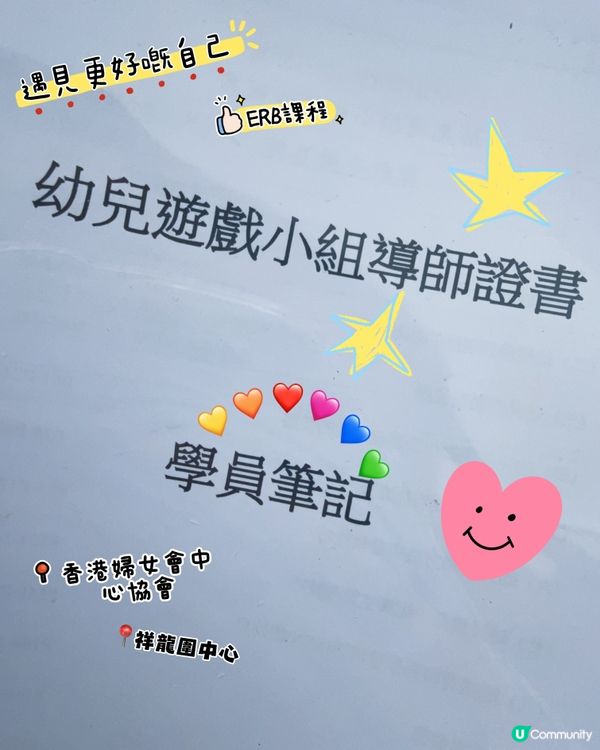 仔仔「Trouble Twos」既時候，我甘岩報咗呢個課程🌿
