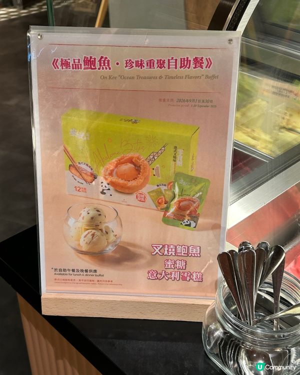 柏寧酒店自助餐 x 安記鮑魚盛宴！