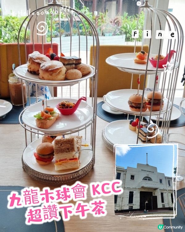 🍰九龍木球會超抵下午茶🫖✨