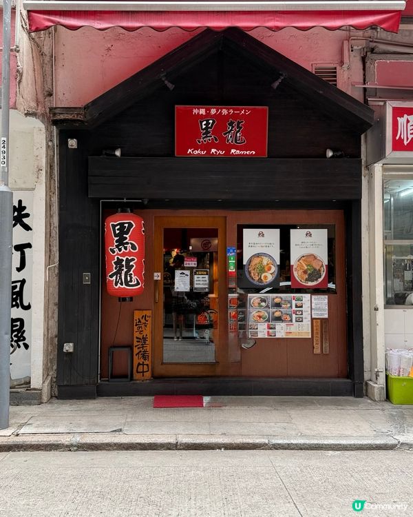 灣仔超濃豚骨拉麵🍜