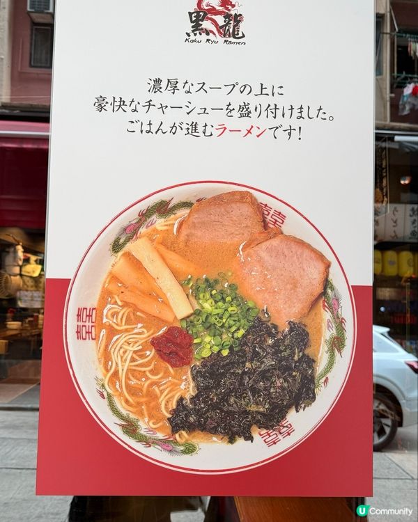 灣仔超濃豚骨拉麵🍜