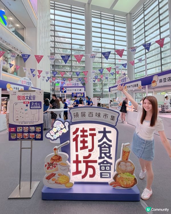 領展百味市集街坊大食會