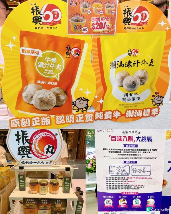 領展百味市集街坊大食會