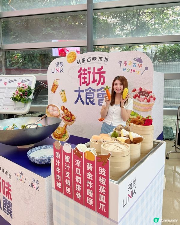 領展百味市集街坊大食會