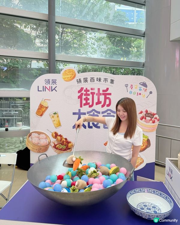領展百味市集街坊大食會