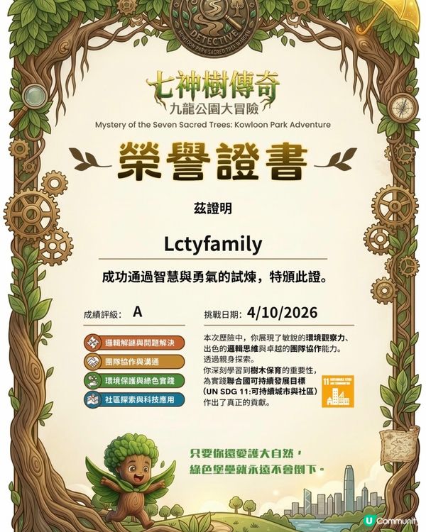 九龍公園大冒險 🌳