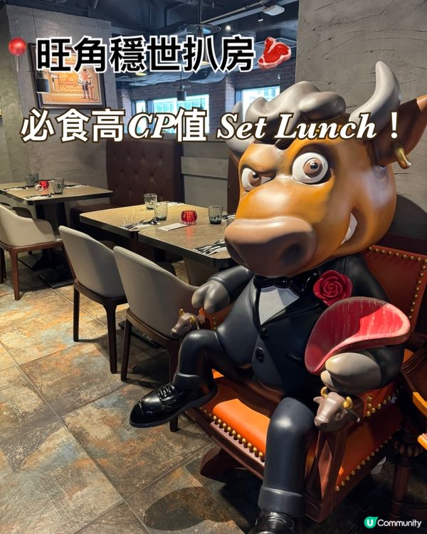 🥩旺角隱世扒房!性價比極高的Set Lunch體驗