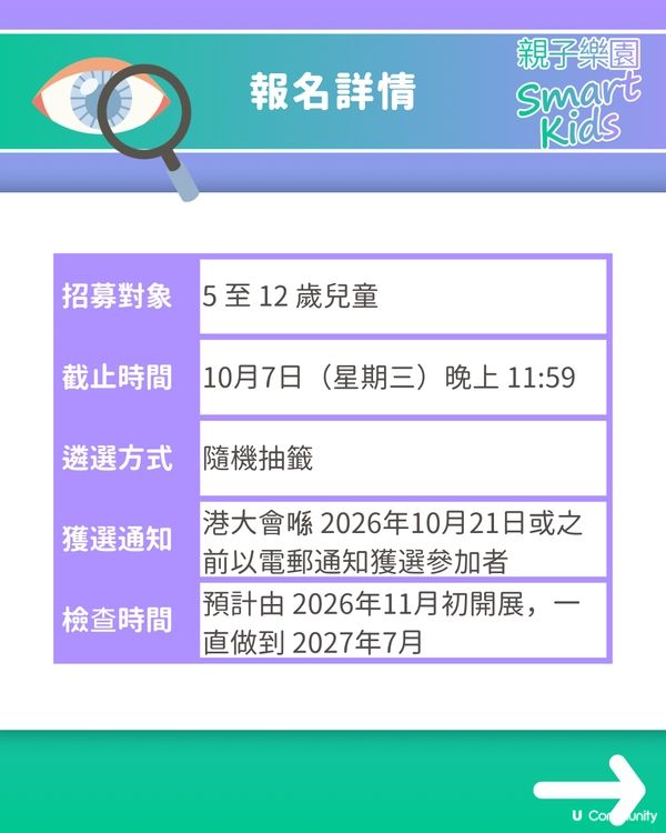 【最後召集】奧比斯×港大免費驗眼計劃🔍