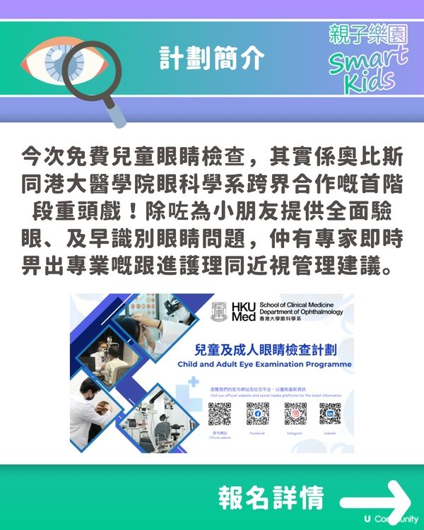 【最後召集】奧比斯×港大免費驗眼計劃🔍