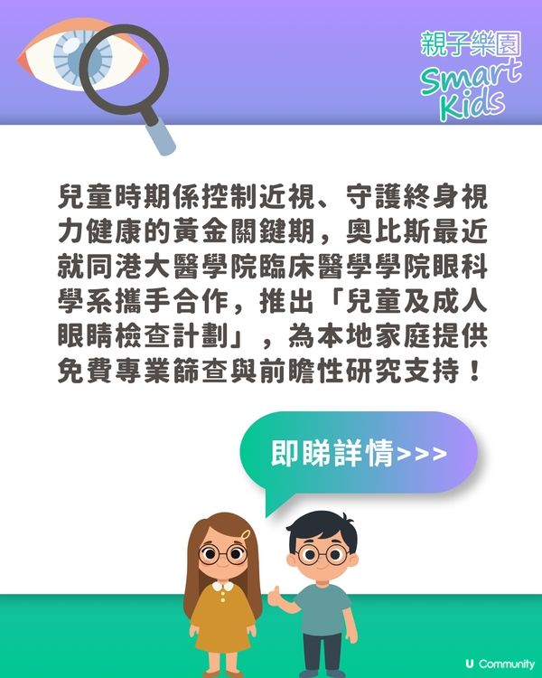 【最後召集】奧比斯×港大免費驗眼計劃🔍