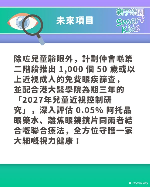 【最後召集】奧比斯×港大免費驗眼計劃🔍