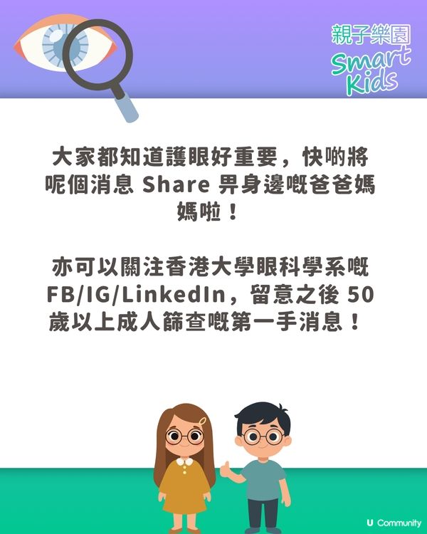 【最後召集】奧比斯×港大免費驗眼計劃🔍