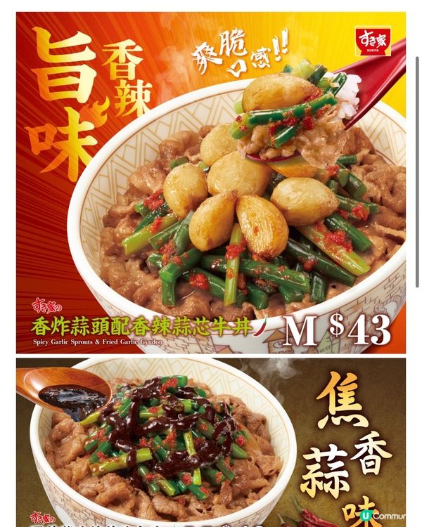 Sukiya新出蒜芯牛丼超級美味🧄