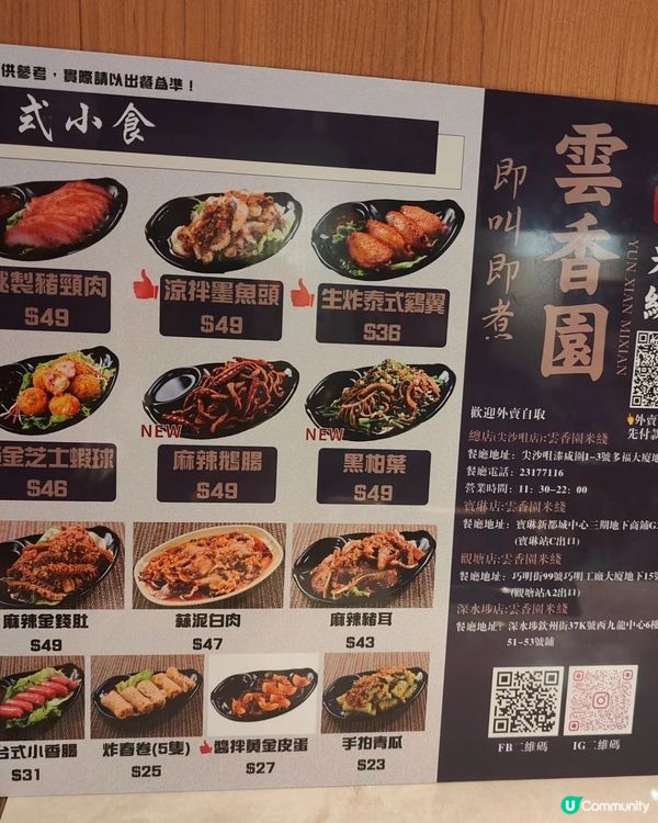 新都城必試雲南米線🍜