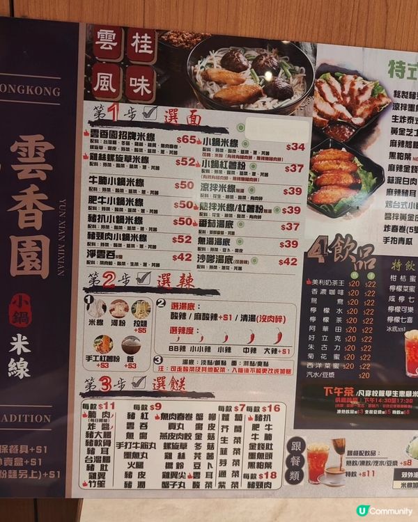 新都城必試雲南米線🍜