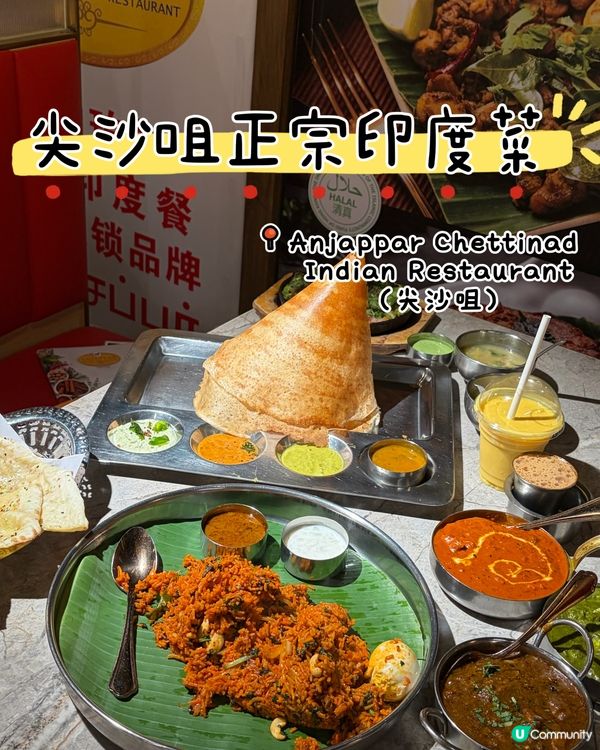尖沙咀高質印度菜推介🇮🇳