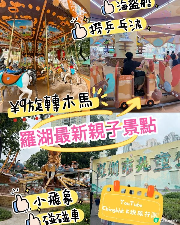 深圳兒童樂園免費入園 🎠 機動遊戲最平 $9.1 次玩到爽！