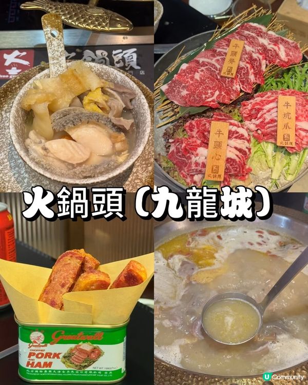 九龍城頂級火鍋推介！🔥