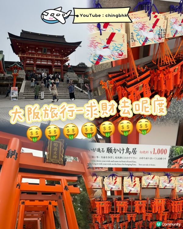 【京都求財勝地】走進千本鳥居！伏見稻荷大社