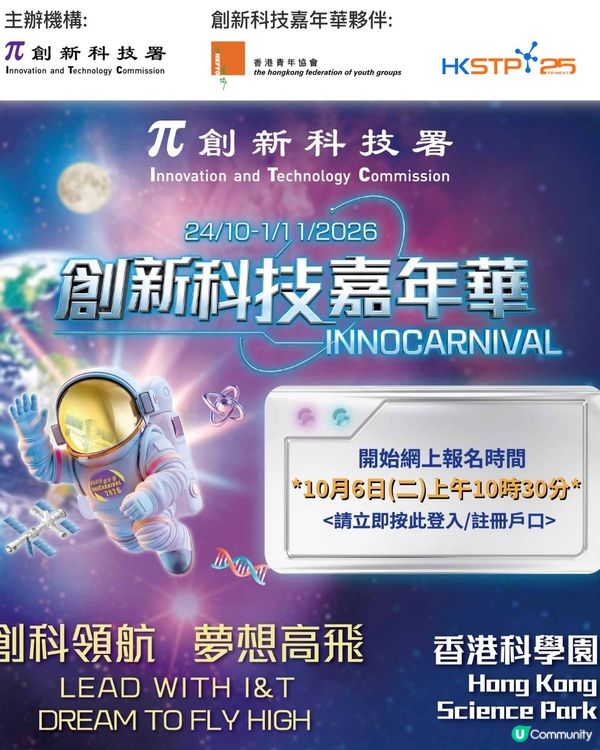 記住登記免費親子活動！創新科技嘉年華2026