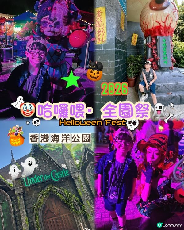 海洋公園🤡哈囉喂•全園祭👻