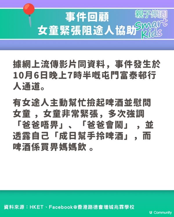 【屯門虐兒案】10歲女孭爛書包獨拎20罐啤酒🍺 繼父大鬧「廢人」爆公憤！