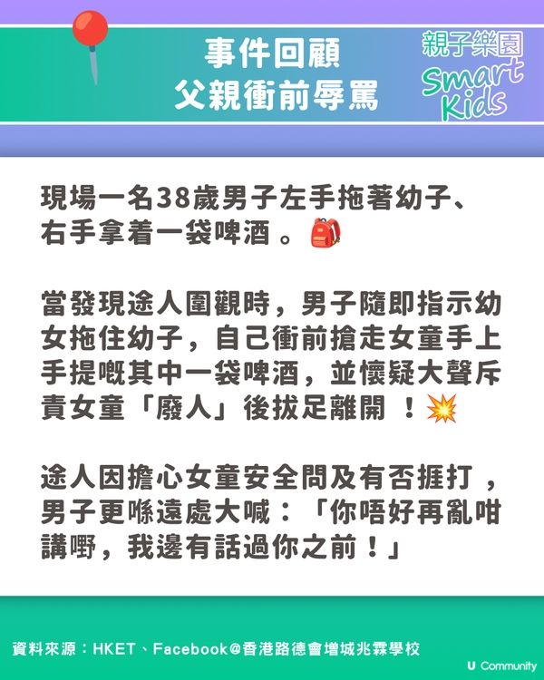 【屯門虐兒案】10歲女孭爛書包獨拎20罐啤酒🍺 繼父大鬧「廢人」爆公憤！