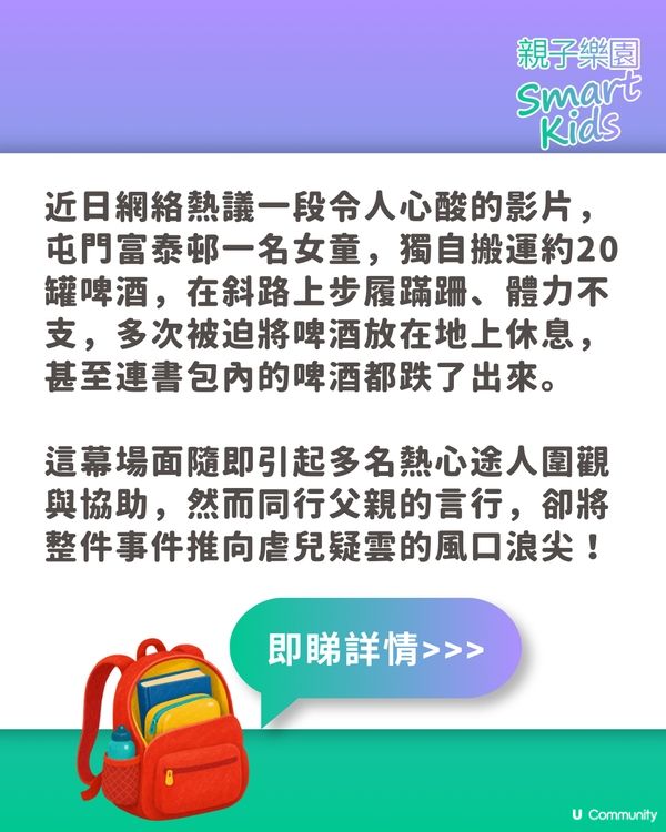 【屯門虐兒案】10歲女孭爛書包獨拎20罐啤酒🍺 繼父大鬧「廢人」爆公憤！