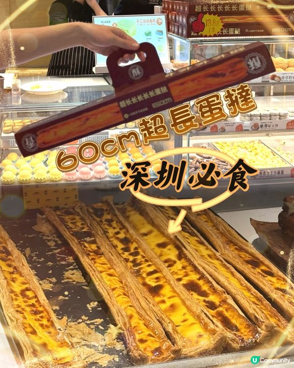 深圳必食，hit爆超長蛋撻，60厘米長過的前臂