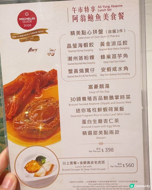 人均$398歎鮑魚套餐！鮑迷必試😋