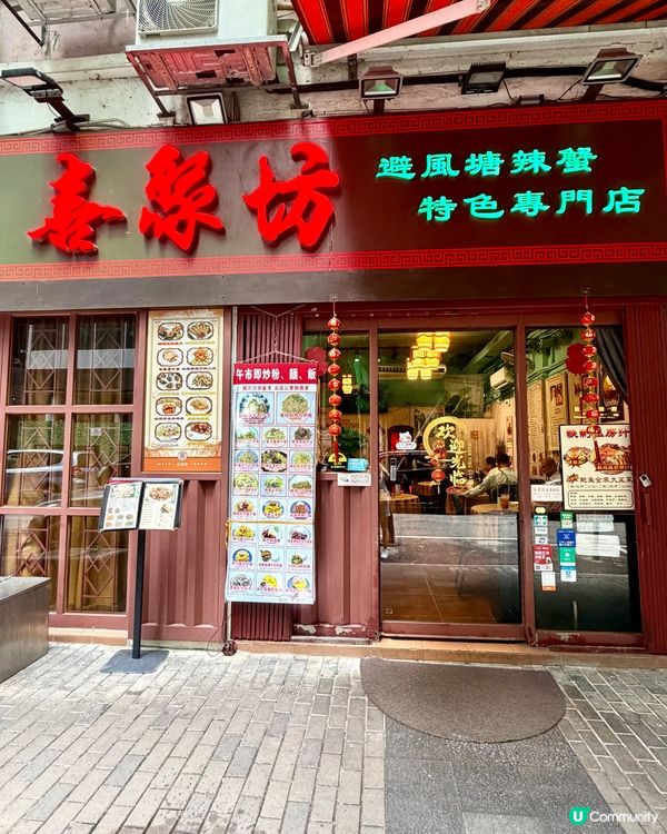 大角咀❣︎喜聚坊❣︎