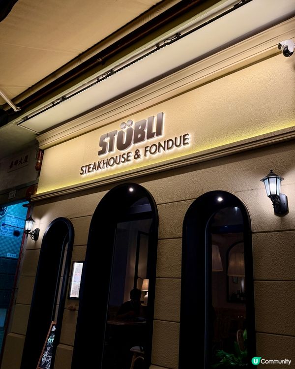 🇭🇰Stübli｜堅尼地城瑞士芝士火鍋打卡✨