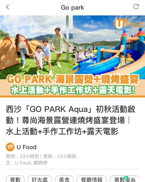 西沙GO PARK秋日露營燒烤盛宴！