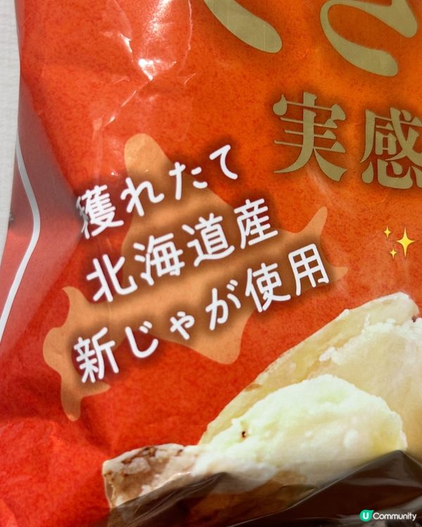 🥔 Calbee 限定出貨!北海道新薯做的淡鹽薯片