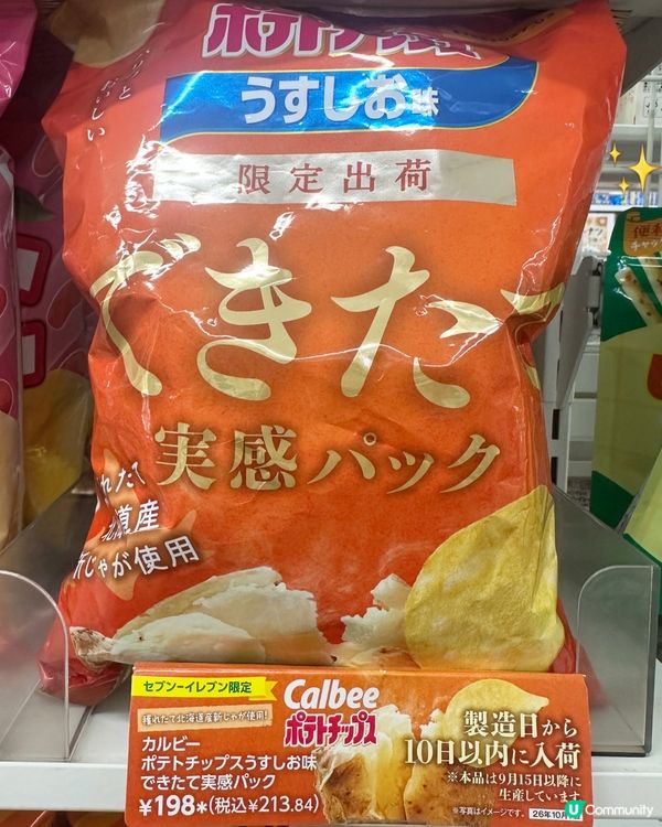 🥔 Calbee 限定出貨!北海道新薯做的淡鹽薯片
