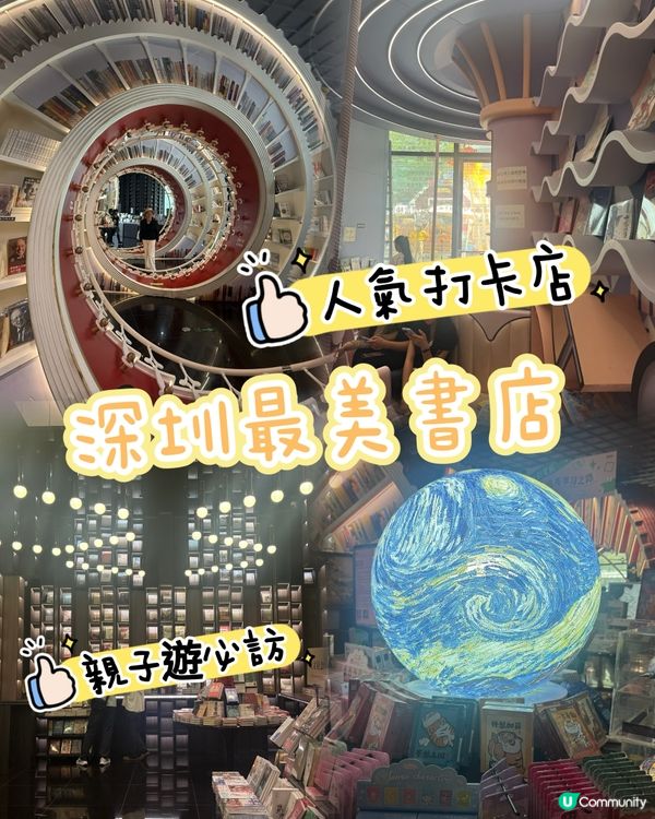 【深圳打卡景點】走進魔幻書海隧道!歡樂海岸｢鍾書閣｣
