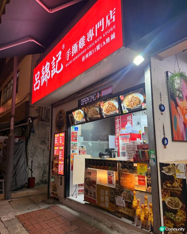 上環抵食手撕雞🍗✨