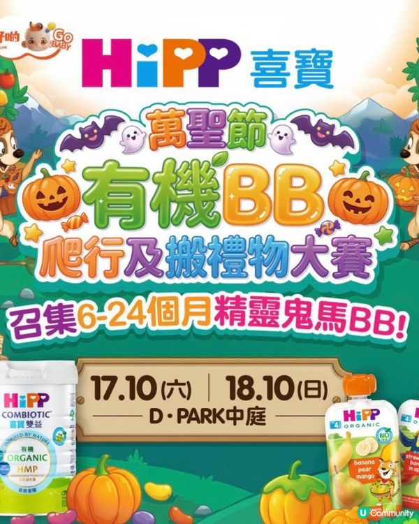 召喚 Halloween BB 爬得快搬禮物