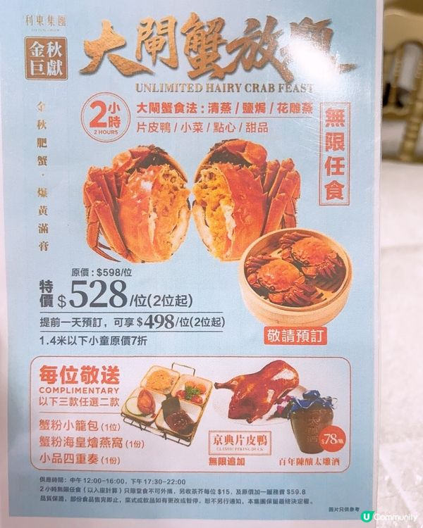 高質大閘蟹放題🦀🦀