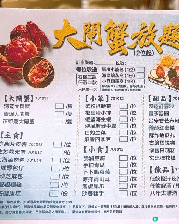 高質大閘蟹放題🦀🦀