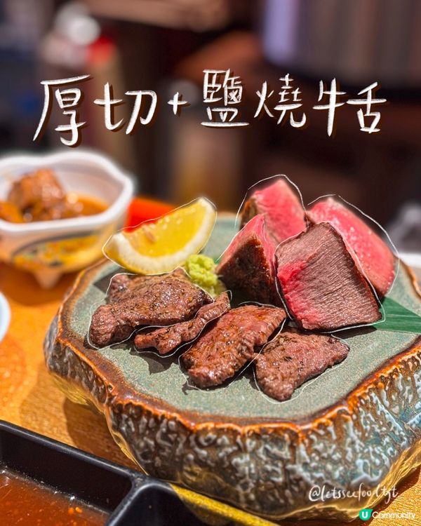 天后牛舌專門店實測🐮