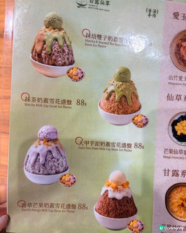 新開台式刨冰🍧焙茶x抹茶奶蓋仙草冰🍵