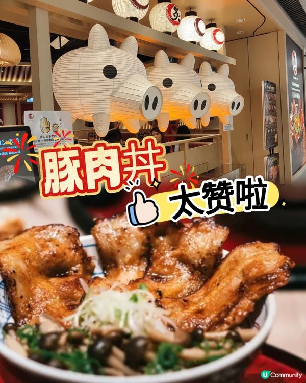 🇯🇵旺角高質炙燒丼飯！🥩😋