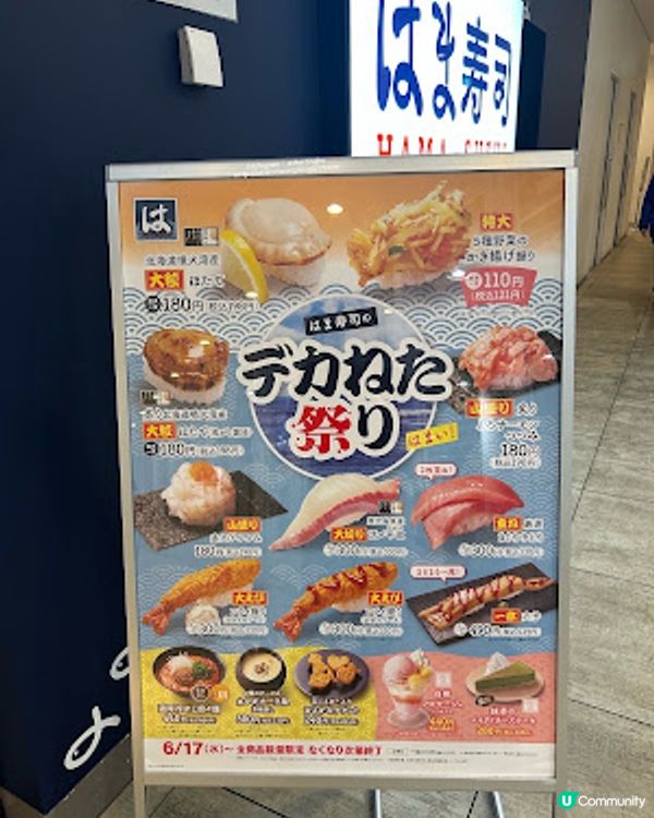 【2026 東京8天遊】橫濱 ♥ OK 港未來大樓食完 Hama Sushi。再去平價超市掃貨