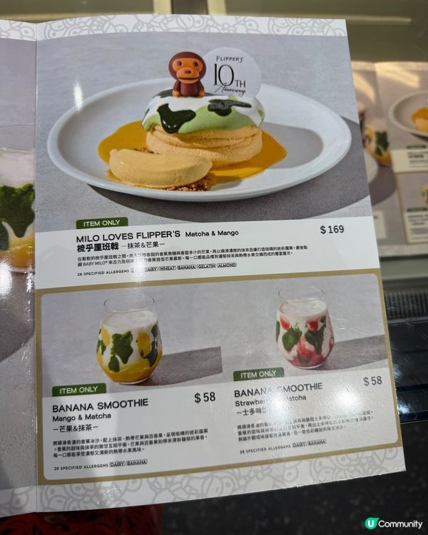 🥞 又一城必食班戟聯乘